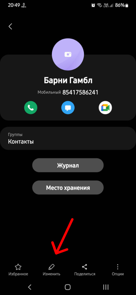 Как установить мелодию на контакт в устройствах Samsung Galaxy - 2