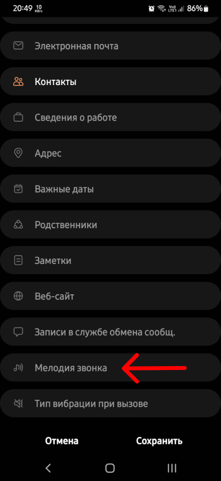 Как установить мелодию на контакт в устройствах Samsung Galaxy - 4