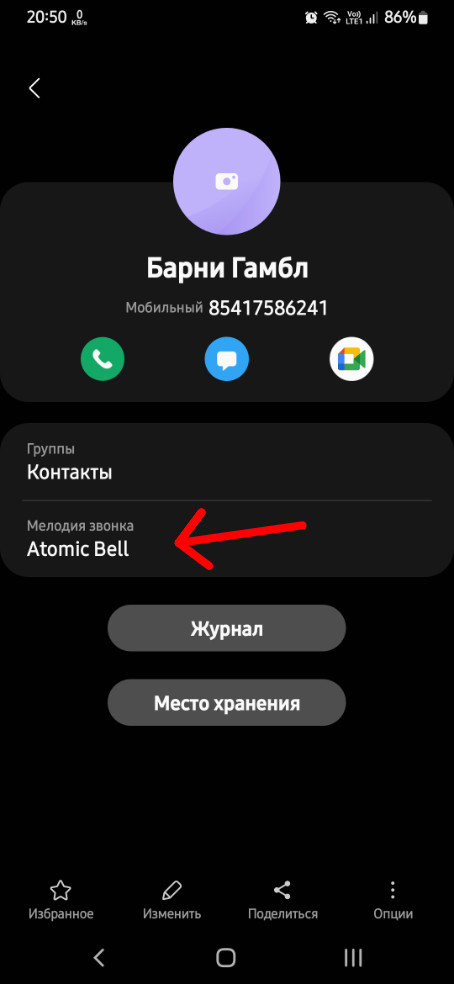 Как установить мелодию на контакт в устройствах Samsung Galaxy - 8