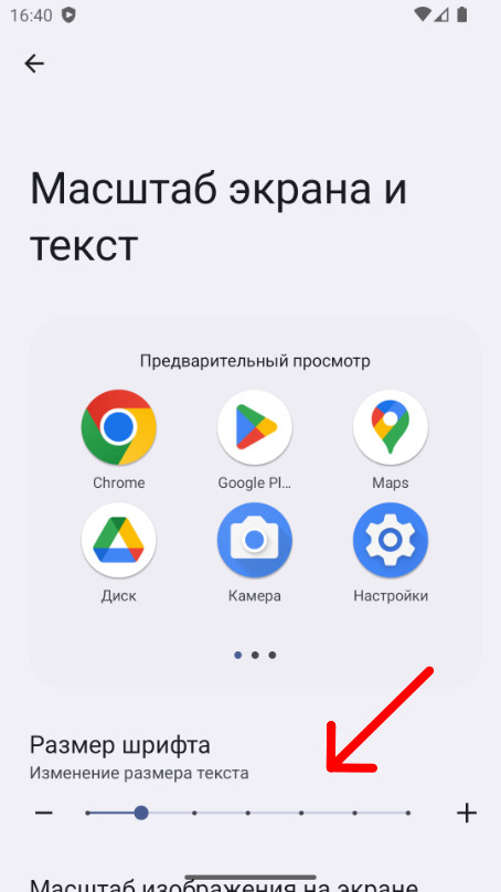 Как изменить размер шрифта в андроид - 4