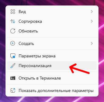 Контекстное меню Windows 11