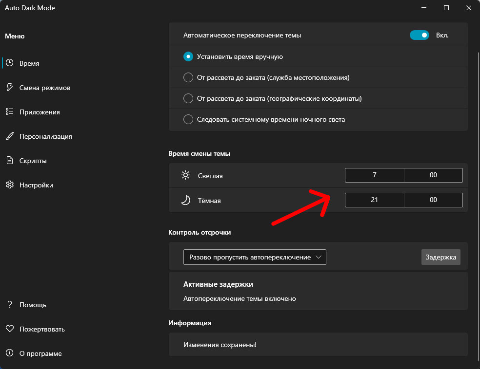 Включение смены режима темы в приложении Auto Dark Mode - 2