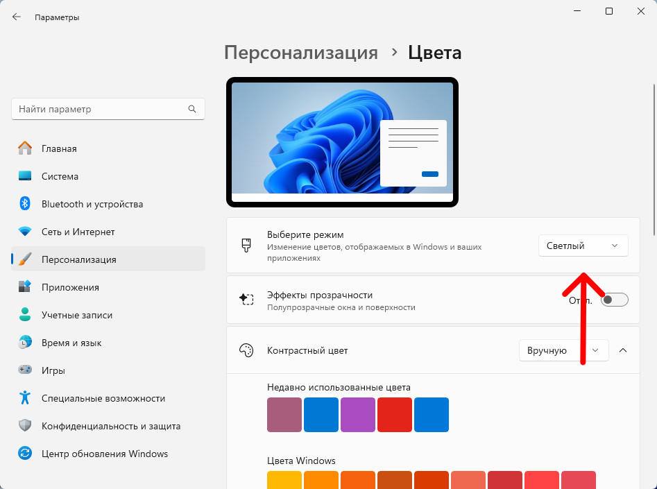 Меню цвета в персонализации Windows 11