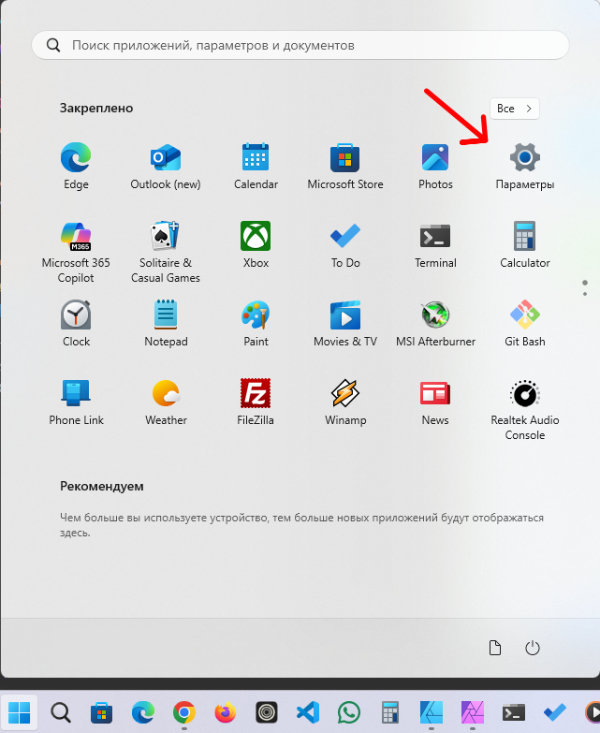 Меню Пуск в Windows 11