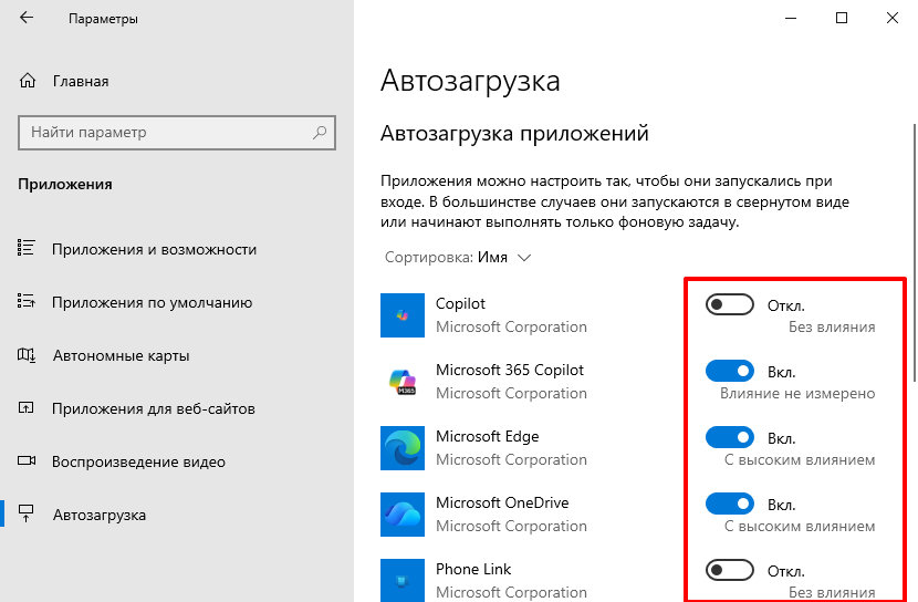 Как отключить автозагрузку программ в Windows