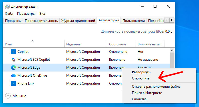 Диспетчер задач в Windows 10