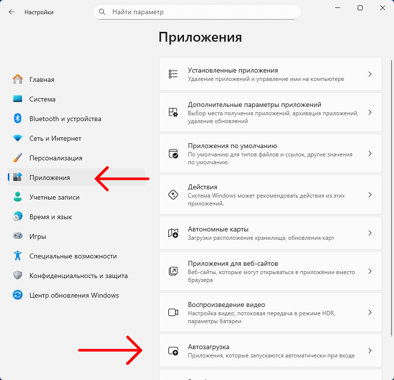 Меню Параметры в Windows 11