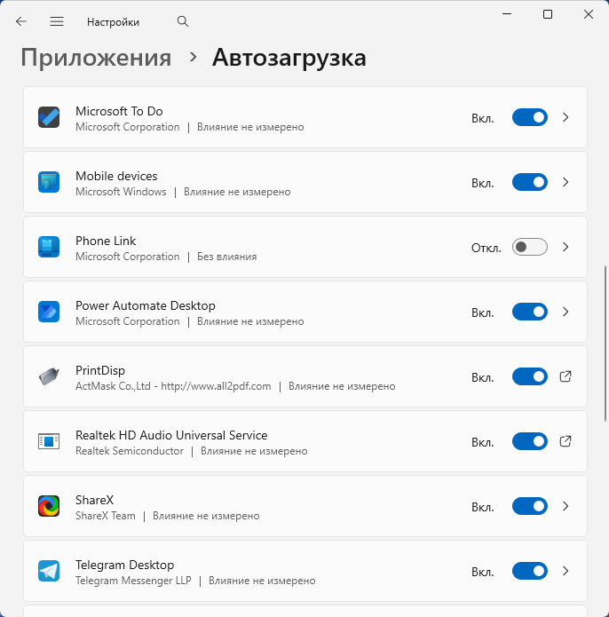 Список установленых в Windows 11