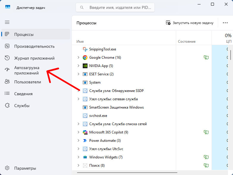 Диспетчер задач в Windows 11