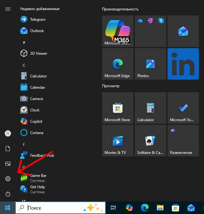 Меню Пуск в Windows 10