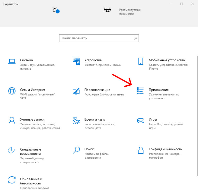 Меню Параметры в Windows 10