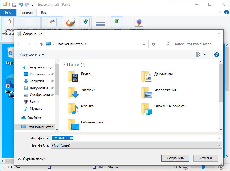 Как сделать скриншот в Windows