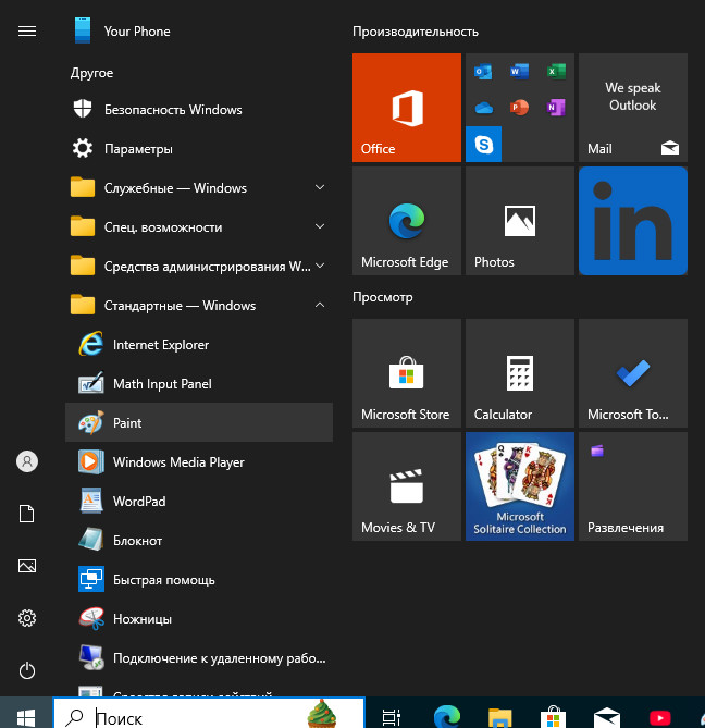 Как сделать скриншот в Windows